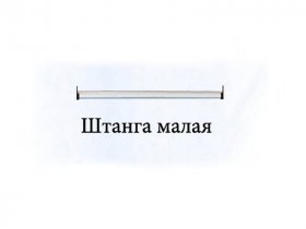Штанга малая Триумф в Нюрбе - nyurba.mebel-nsk.ru | фото